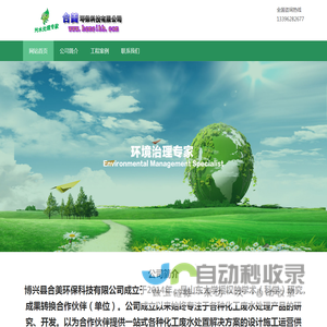 合美环保科技有限公司