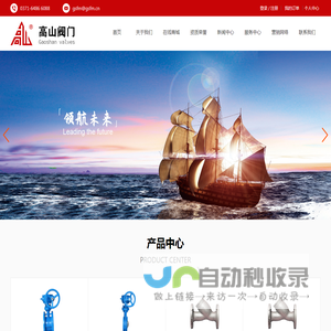 河南省高山阀门有限公司