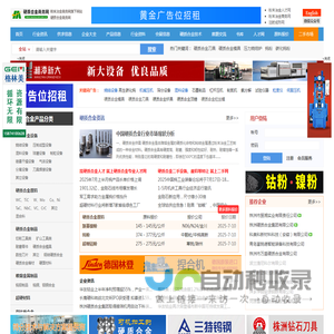 粉末冶金商务网