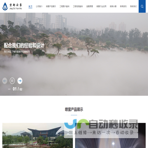 京都云雾（北京）景观设备有限公司