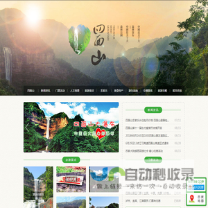 四面山