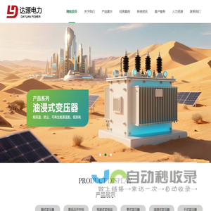 江苏达源电力设备有限公司
