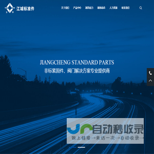 扬州市江都区江城标准件有限公司