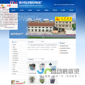 泰兴市弘宇液压件制造厂