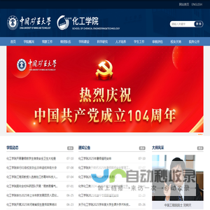 化工学院