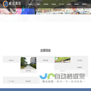 上海威尘清洁设备有限公司