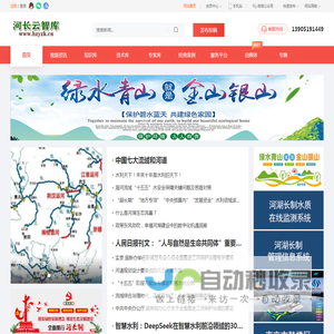 河长云智库