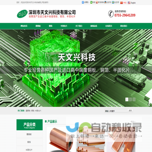 深圳市天文兴科技有限公司