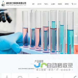 湖北优仁新材料有限公司
