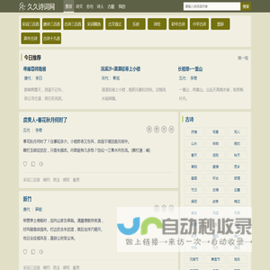 久久诗词网奇趣奇闻收录