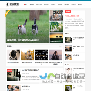 数码摄影网