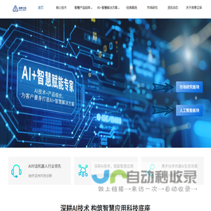 AI+智慧赋能专家