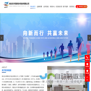 湖北讯华高新技术股份有限公司