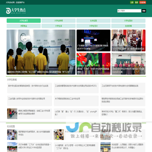 大学生热点网