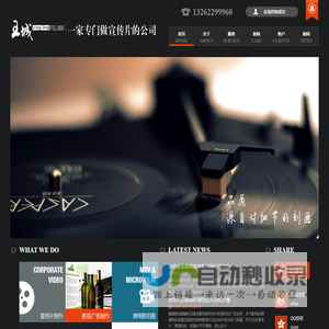 上海企业宣传片丨微电影丨商业摄影摄像丨影视拍摄制作公司丨上海王城文化传播有限公司首页