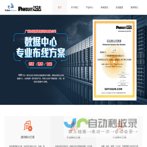 PANDUIT美国泛达综合布线代理商；烽火光纤光缆；康普，罗格朗综合布线分销商：广州市裕群网络科技有限公司