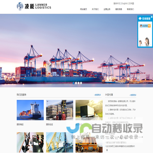 凌能国际货运（上海）有限公司