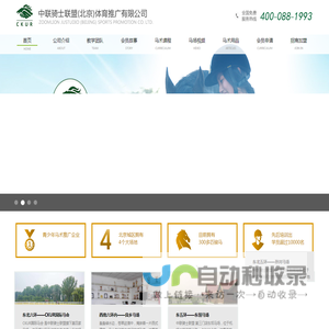 北京马术俱乐部