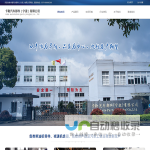 卡勒汽车部件（宁波）有限公司