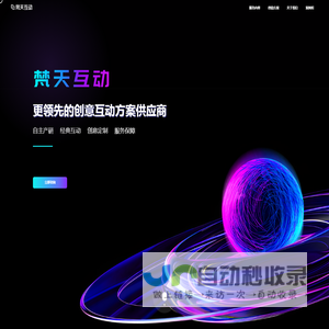 梵天互动