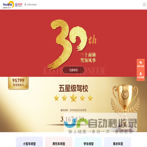 东方时尚驾驶学校股份有限公司
