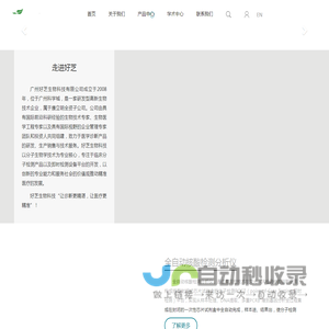 广州好芝生物科技有限公司