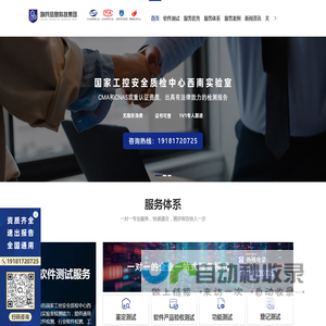软件测试机构-软件安全测试-软件检测报告-哨兵信息科技集团有限公司