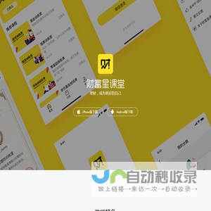 财富星课堂