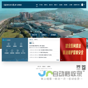 厦门会展集团股份有限公司