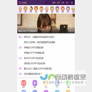 【神婆网】星座运势/最星座/美国神婆星座网