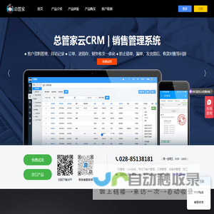 总管家云CRM