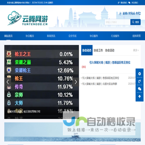 云腾网游协会