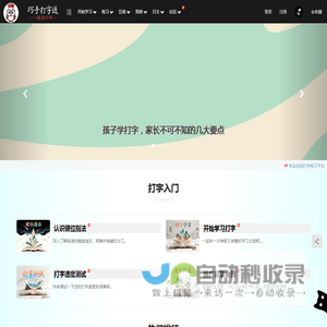 在线打字练习平台