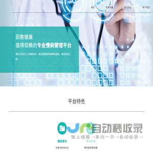 因数健康