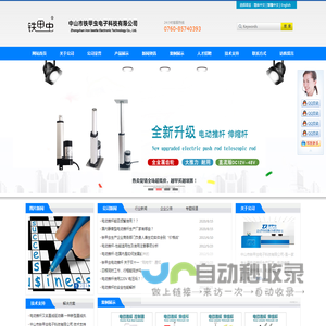 中山市铁甲虫电子科技有限公司