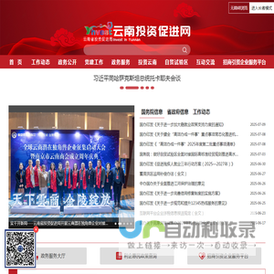 云南投资促进网