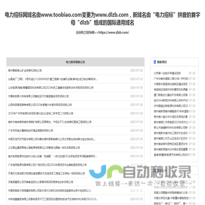 电力招标网