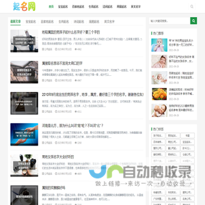 起名网