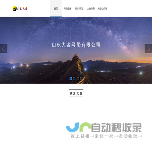 山东大者