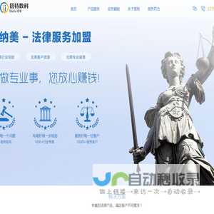 法律服务加盟