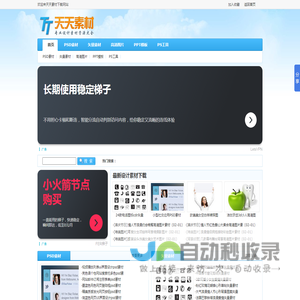 天天素材网