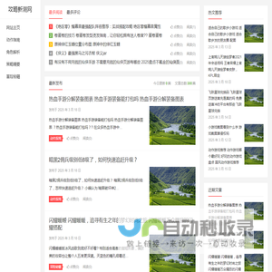 攻略新潮网