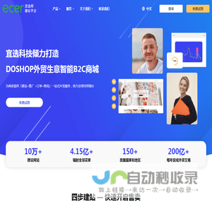 宜选DoShop