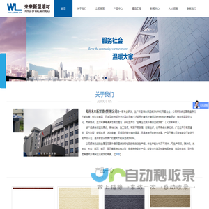 郑州未来新型墙材有限公司