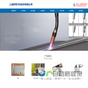 异形管道切割_汽车热成型件切割加工_三维激光切割加工_三维激光切割对外加工_五轴镭射对外加工_上海骄荣汽车配件有限公司