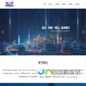 成都市海力高电气技术有限公司