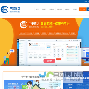 中安信达人才发展集团