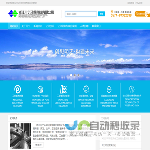 浙江川宁环保科技有限公司
