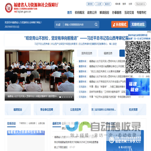 福建省人力资源和社会保障厅