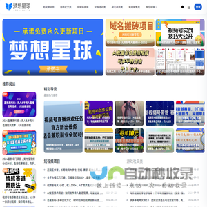 梦想星球